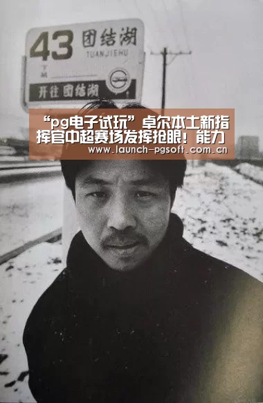 pg电子