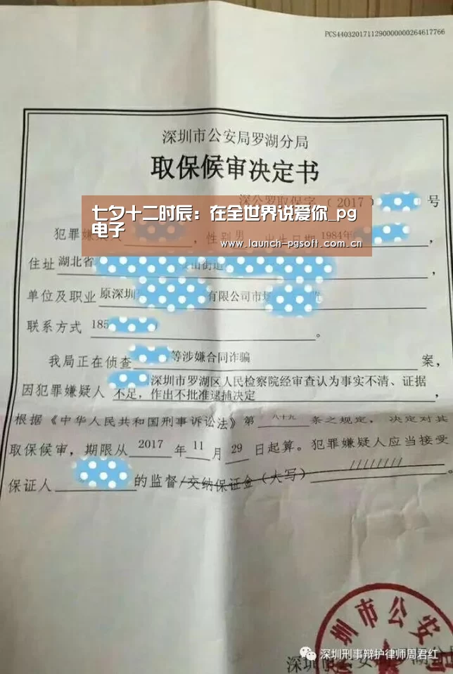 七夕十二时辰:在全世界说爱你_pg电子(图2) PG Soft